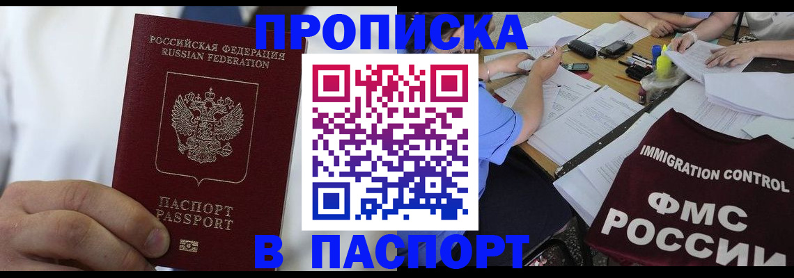 прописка регистрация в Кирове