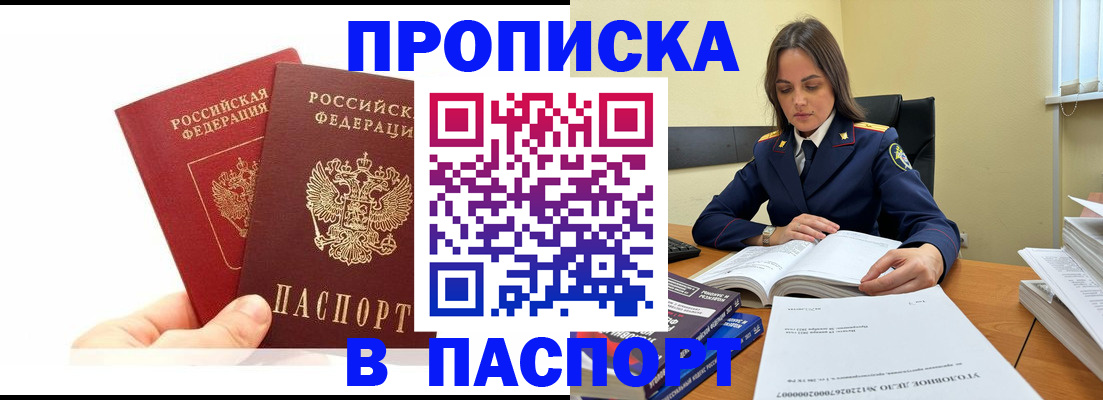 прописка ребенка в Кирове