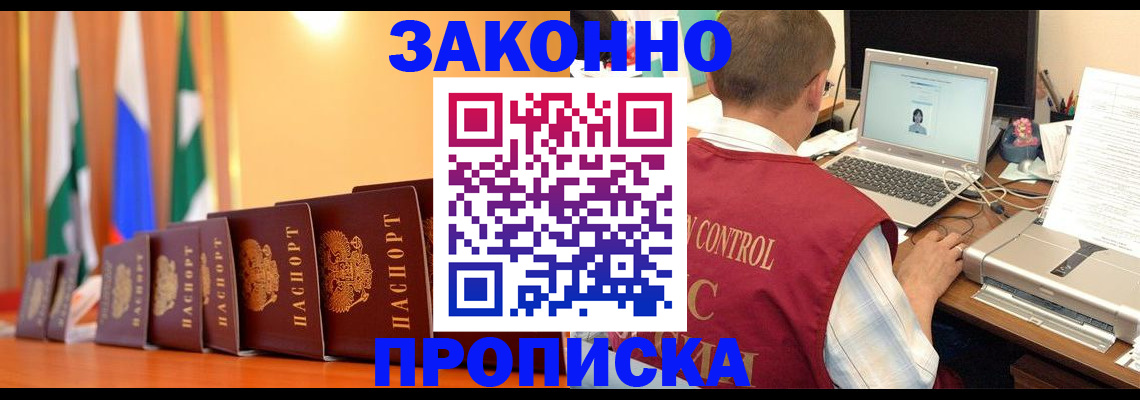 прописка законно в Кирове